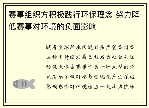赛事组织方积极践行环保理念 努力降低赛事对环境的负面影响