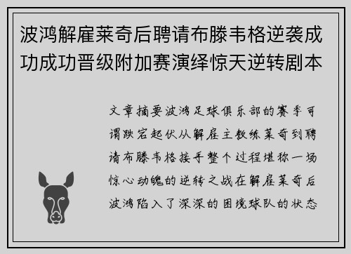 波鸿解雇莱奇后聘请布滕韦格逆袭成功成功晋级附加赛演绎惊天逆转剧本 波鸿解雇莱奇后聘请布滕韦格逆袭成功成功晋级附加赛演绎惊天逆转剧本
