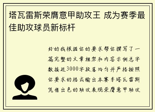 塔瓦雷斯荣膺意甲助攻王 成为赛季最佳助攻球员新标杆 塔瓦雷斯荣膺意甲助攻王 成为赛季最佳助攻球员新标杆