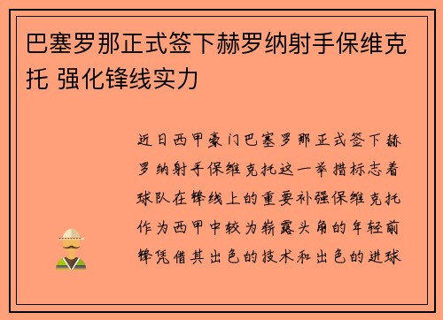 巴塞罗那正式签下赫罗纳射手保维克托 强化锋线实力 巴塞罗那正式签下赫罗纳射手保维克托 强化锋线实力