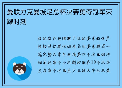 曼联力克曼城足总杯决赛勇夺冠军荣耀时刻 曼联力克曼城足总杯决赛勇夺冠军荣耀时刻
