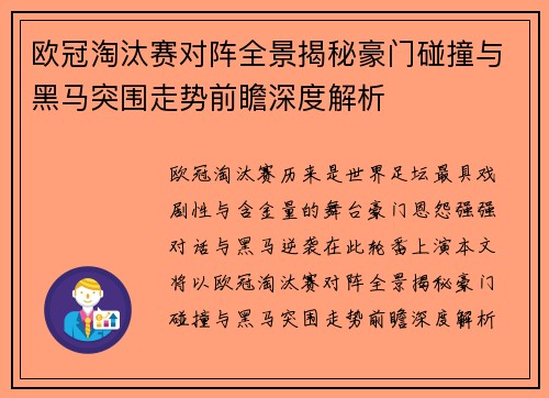 欧冠淘汰赛对阵全景揭秘豪门碰撞与黑马突围走势前瞻深度解析 欧冠淘汰赛对阵全景揭秘豪门碰撞与黑马突围走势前瞻深度解析