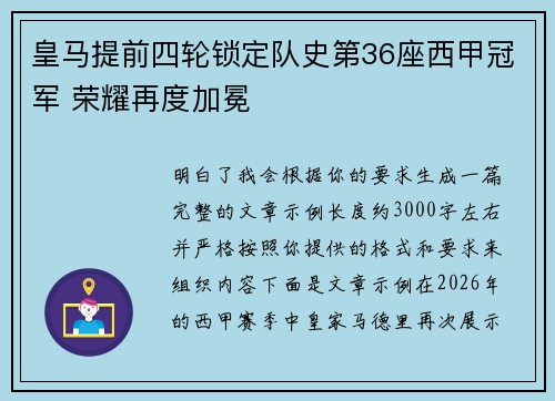 皇马提前四轮锁定队史第36座西甲冠军 荣耀再度加冕 皇马提前四轮锁定队史第36座西甲冠军 荣耀再度加冕
