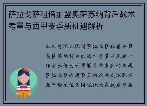 萨拉戈萨租借加盟奥萨苏纳背后战术考量与西甲赛季新机遇解析 萨拉戈萨租借加盟奥萨苏纳背后战术考量与西甲赛季新机遇解析