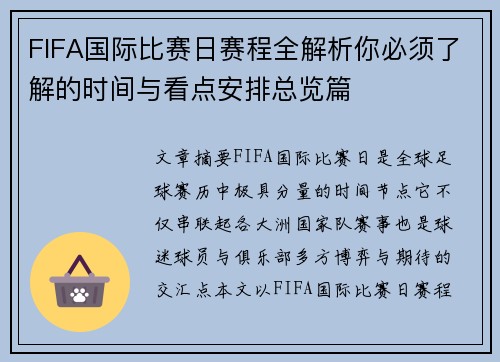 FIFA国际比赛日赛程全解析你必须了解的时间与看点安排总览篇 FIFA国际比赛日赛程全解析你必须了解的时间与看点安排总览篇