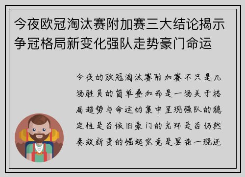 今夜欧冠淘汰赛附加赛三大结论揭示争冠格局新变化强队走势豪门命运 今夜欧冠淘汰赛附加赛三大结论揭示争冠格局新变化强队走势豪门命运